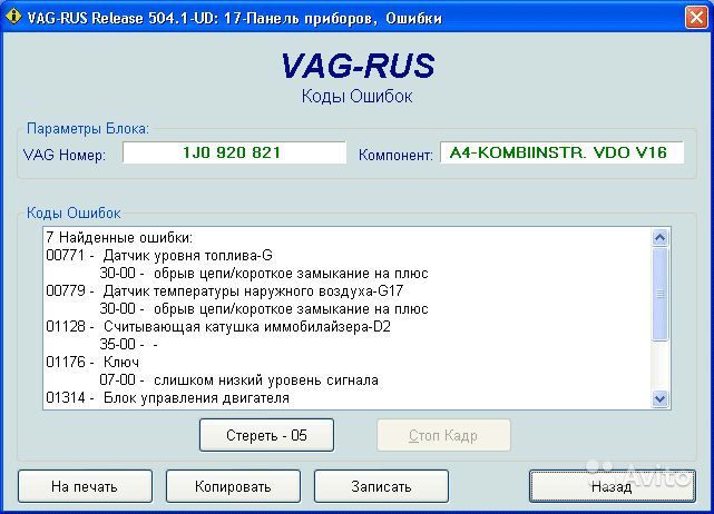 Ошибки ваг. VAG Rus. Номера блоков VAG. Список блоков на VAG.